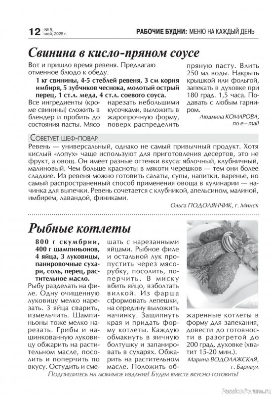 Коллекция кулинарных рецептов в журнале «Кухонька Михалыча №5 2025»