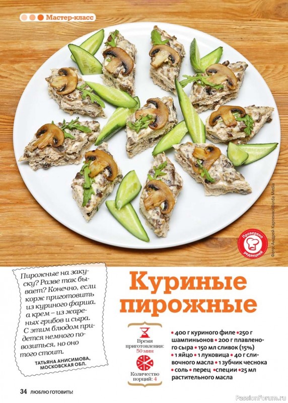 Коллекция кулинарных рецептов в журнале &laquo;Люблю готовить! №2 2026&raquo;