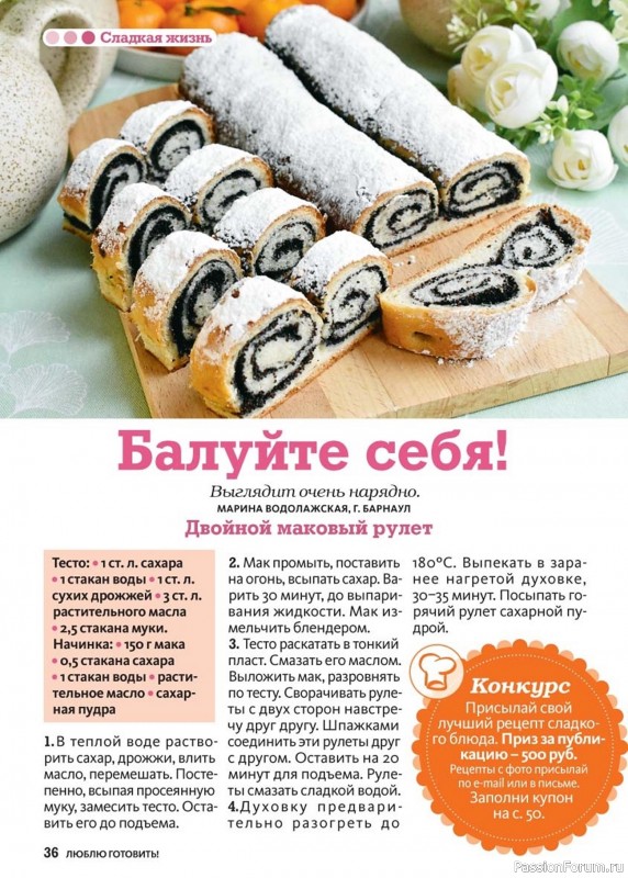 Коллекция кулинарных рецептов в журнале «Люблю готовить! №9 2025»