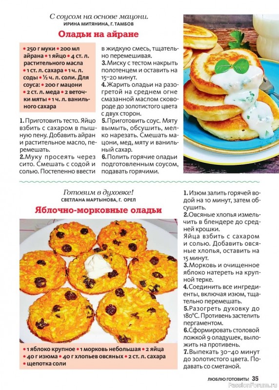 Коллекция кулинарных рецептов в журнале &laquo;Люблю готовить! Спецвыпуск №1 2026&raquo;