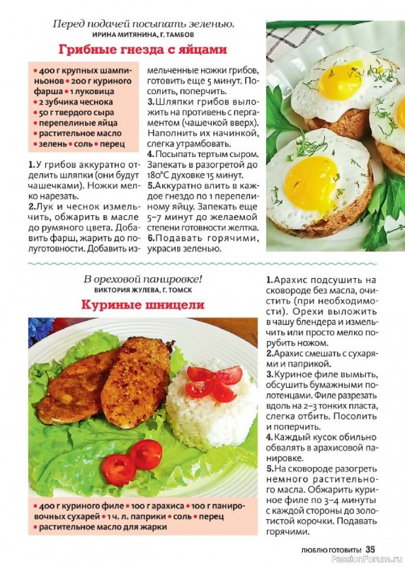 Коллекция кулинарных рецептов в журнале «Люблю готовить! Спецвыпуск №2 2026»