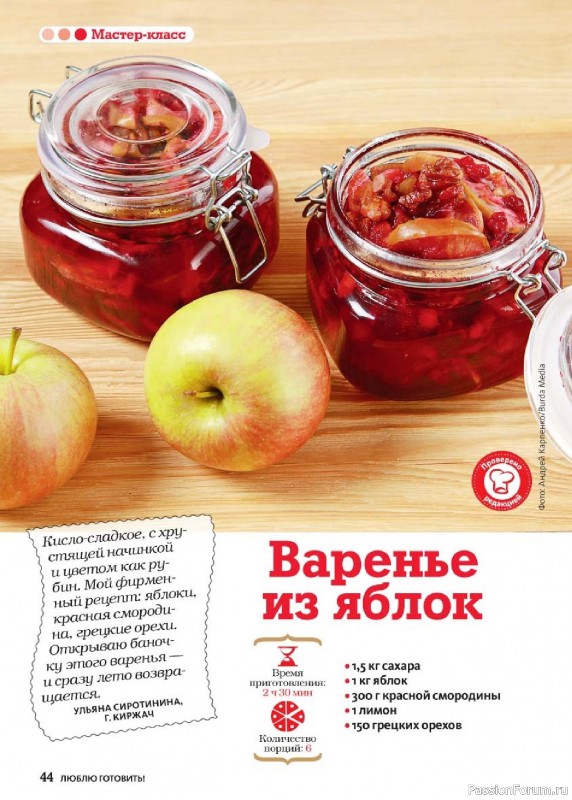 Коллекция кулинарных рецептов в журнале «Люблю готовить! Спецвыпуск №3 2026»