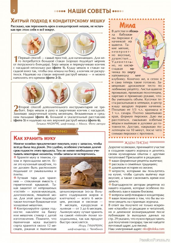 Коллекция кулинарных рецептов в журнале «Наша кухня. Выпечка №4 2024»