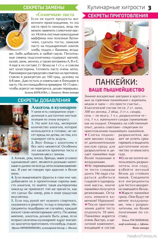 Коллекция кулинарных рецептов в журнале «Сваты на кухне №1 2026»