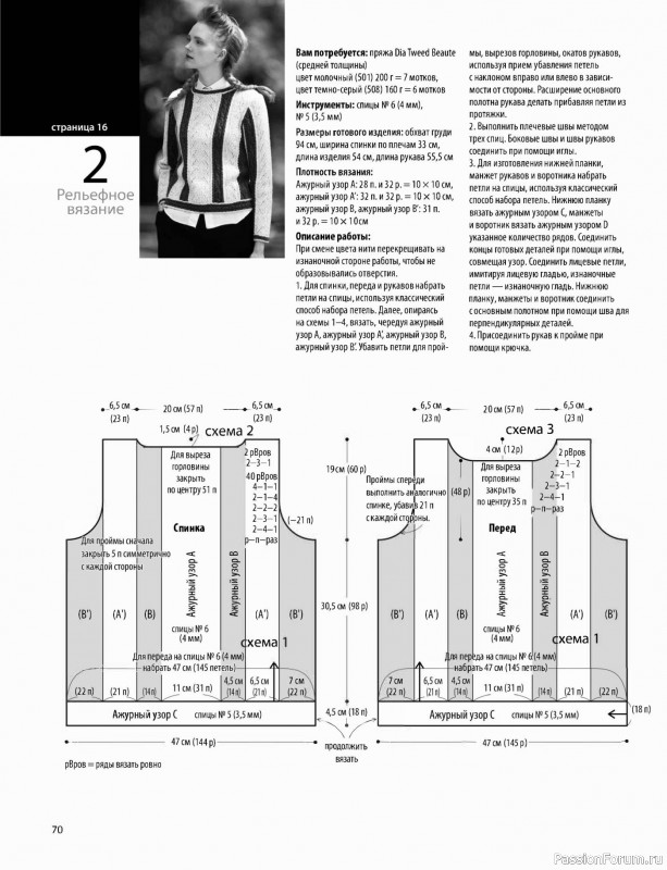 Коллекция моделей в книге «Элегантное вязание Хитоми Шида»