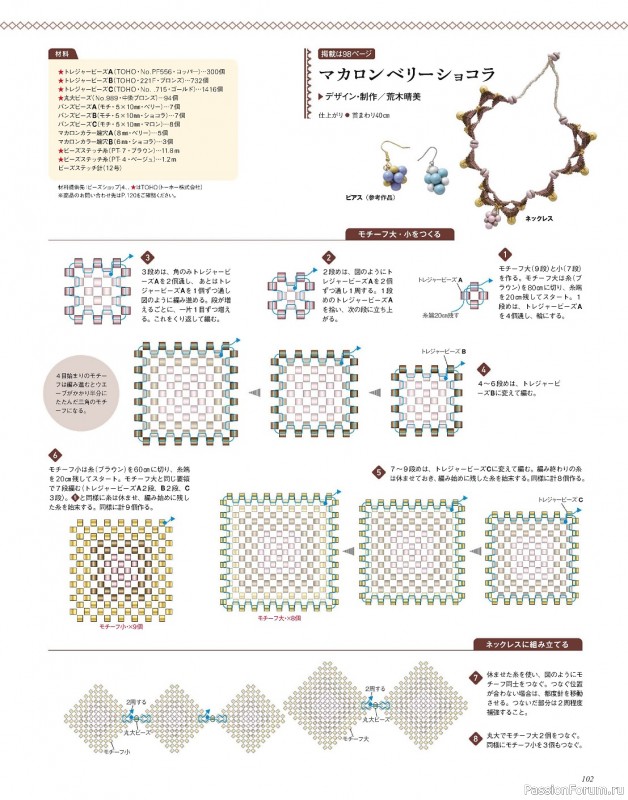 Коллекция проектов для рукодельниц в журнале «Bead friend - Autumn 2023»