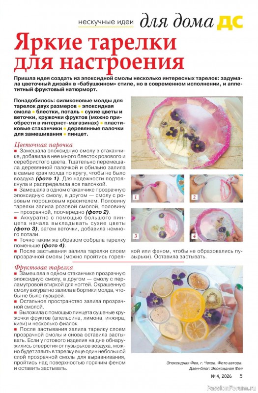 Коллекция проектов для рукодельниц в журнале &laquo;Делаем сами №4 2026&raquo;