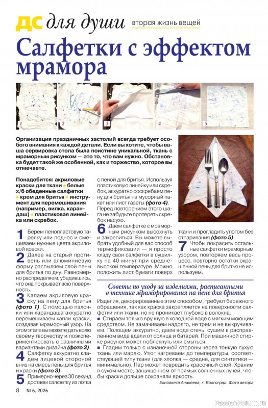 Коллекция проектов для рукодельниц в журнале &laquo;Делаем сами №6 2026&raquo;