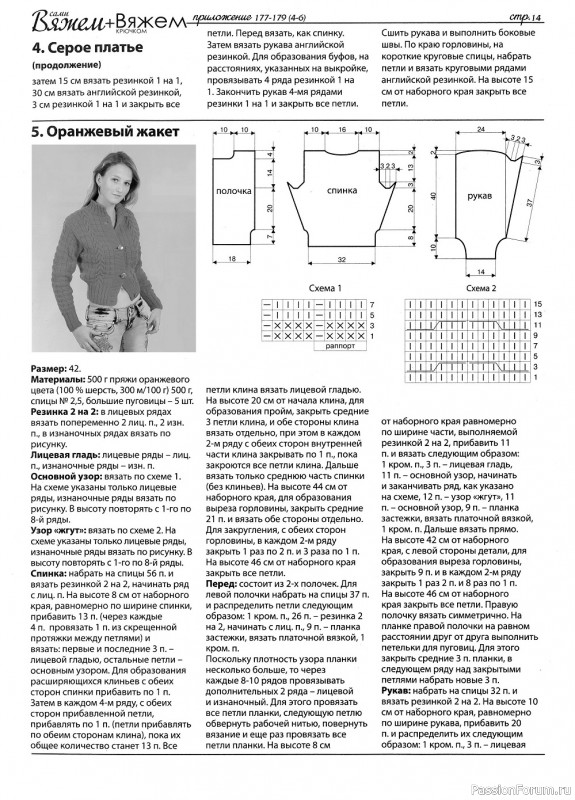 Коллекция проектов крючком и спицами в журнале «Вяжем сами № 177-179 2020»