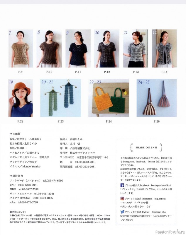 Вязаные модели в журнале «Lady Boutique Series №8087 2021»