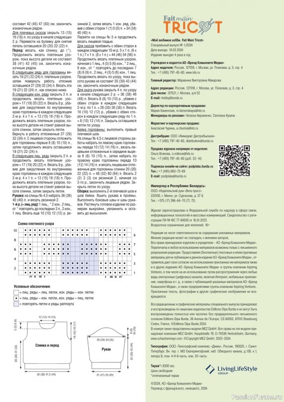Вязаные модели в журнале «Main Tricot №2 2023»