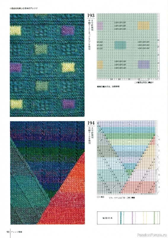 Вязаные проекты в книге «Fun of Color Patterns 200».