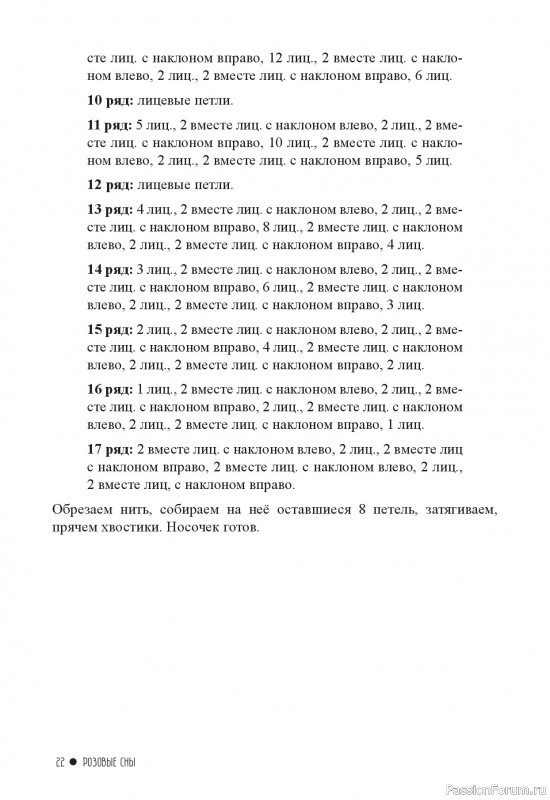 Вязаные проекты в книге «Любимые носочки 1-2».