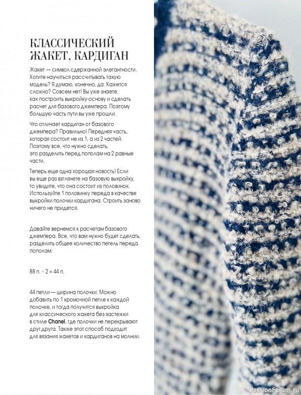 Вязаные проекты в книге &laquo;Тихая роскошь на спицах&raquo;. Часть 1