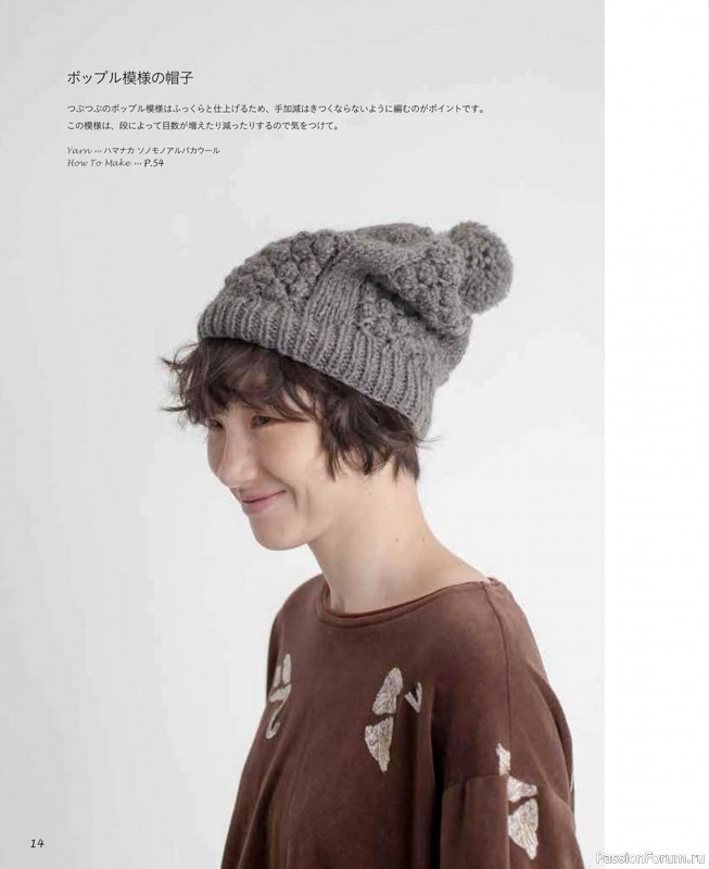 Вязаные проекты в книге «Winter Knitting with Sonomono».