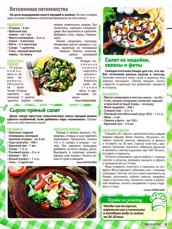 Коллекция кулинарных рецептов в журнале «1000 рецептов для всей семьи №7 2025»