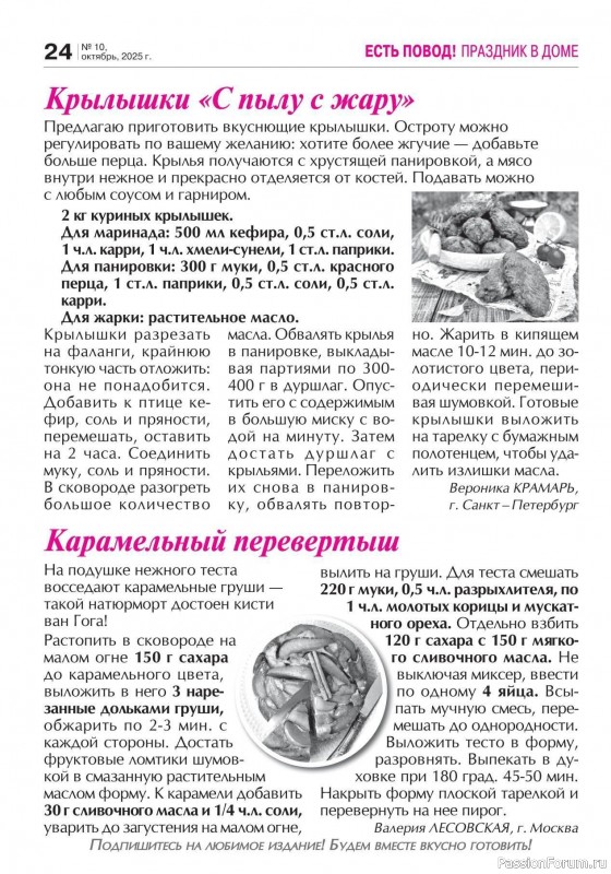 Коллекция кулинарных рецептов в журнале «Кухонька Михалыча №10 2025»