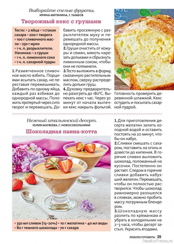 Коллекция кулинарных рецептов в журнале «Люблю готовить! №9 2025»