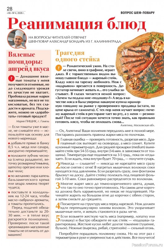 Коллекция кулинарных рецептов в журнале «Наша кухня №14 2026»