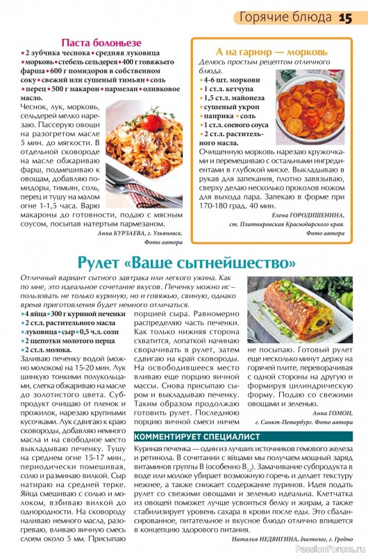 Коллекция кулинарных рецептов в журнале &laquo;Сваты на кухне №3 2026&raquo;