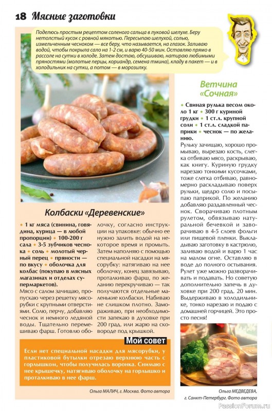 Коллекция кулинарных рецептов в журнале &laquo;Сваты. Заготовки №1 2026&raquo;