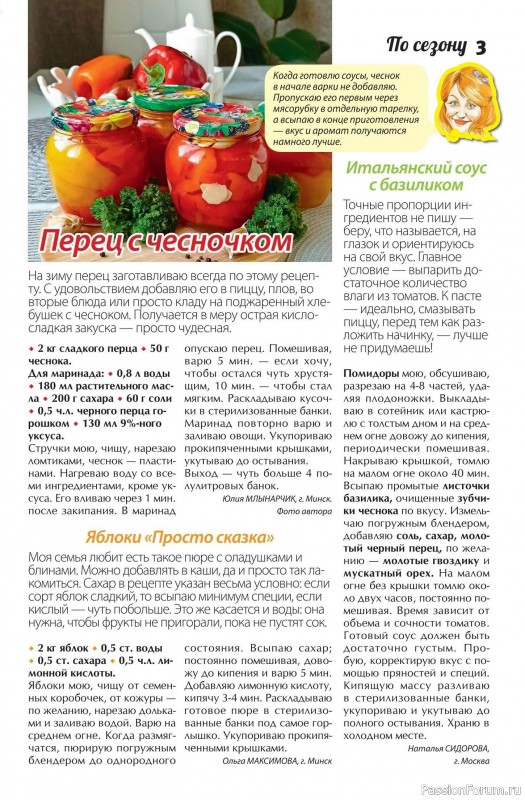 Коллекция кулинарных рецептов в журнале «Сваты. Заготовки №9 2025»