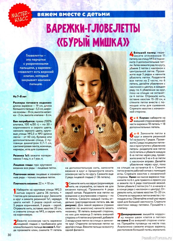Вязаные модели для детей в журнале «Вяжем детям №1 2024»