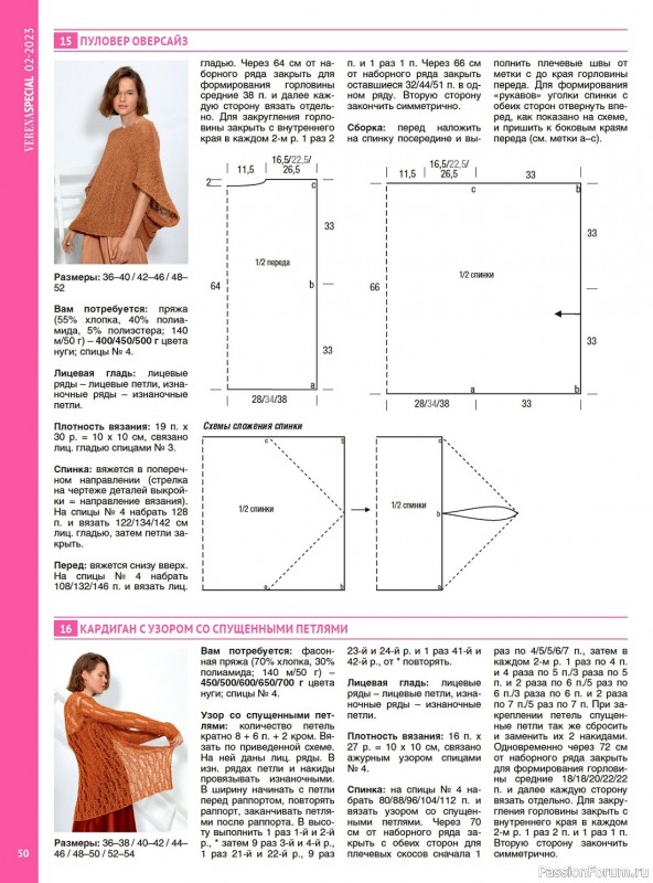 Вязаные модели в журнале «Модное вязание №2 2022»