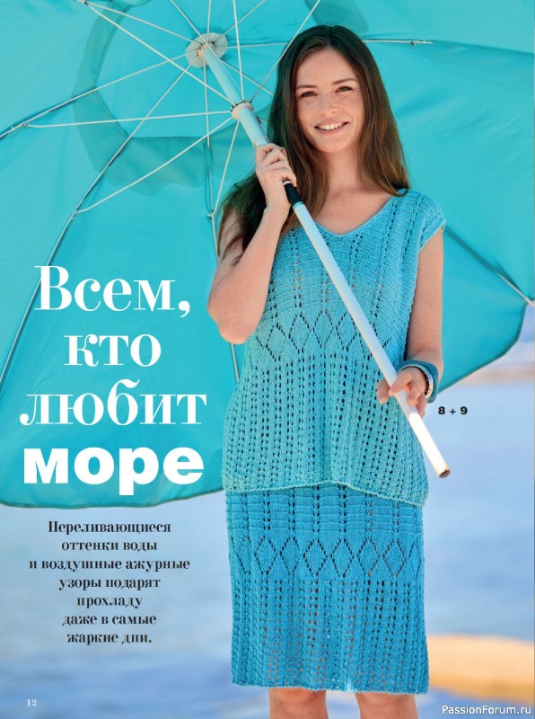 Вязаные модели в журнале «Сабрина №7 2026»