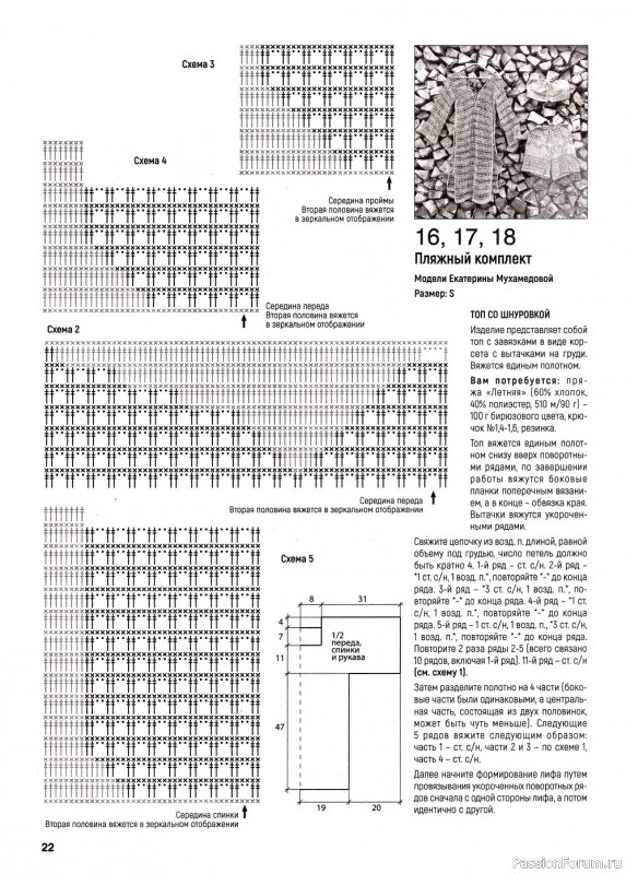 Вязаные модели в журнале «Вяжем крючком №5 2022»