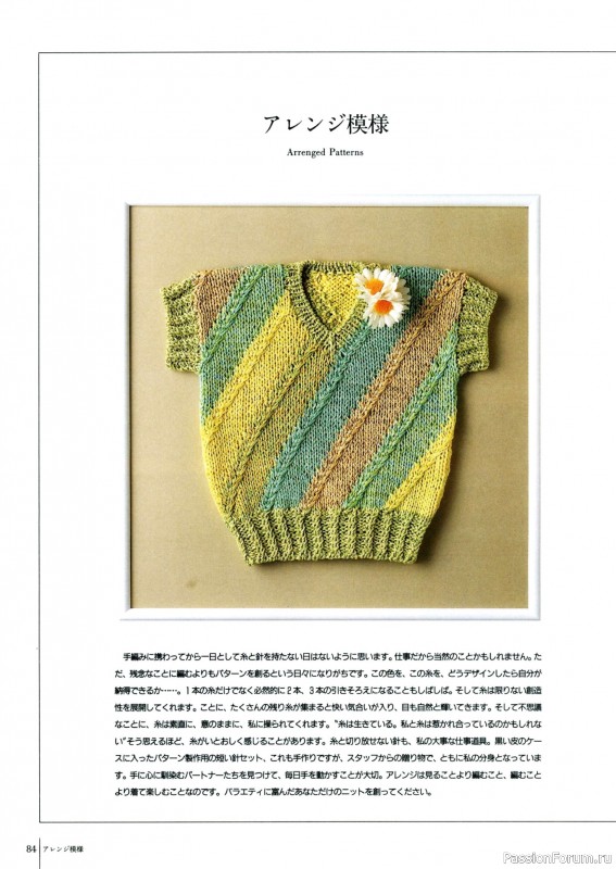 Вязаные проекты в книге «Fun of Color Patterns 200».