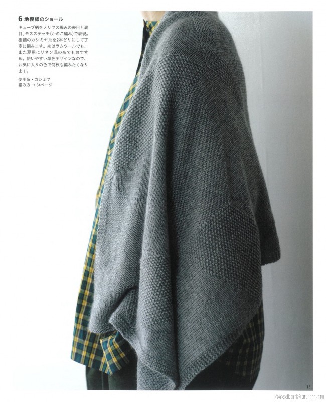 Вязаные проекты в книге &laquo;Knit Design Note&raquo;