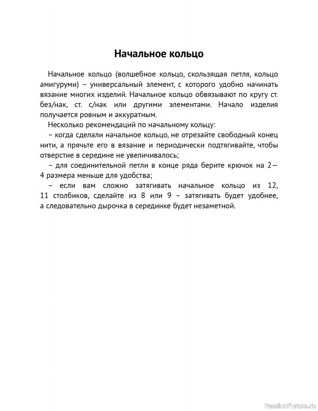 Вязаные проекты в книге «Схемы вязания крючком».