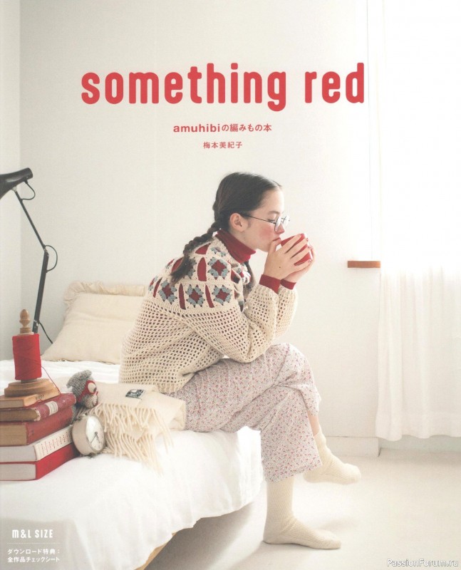 Вязаные проекты в книге &laquo;Something Red&raquo;.