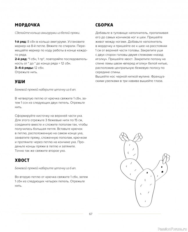 Вязаные проекты в книге «Такса-милашка и другие амигуруми»