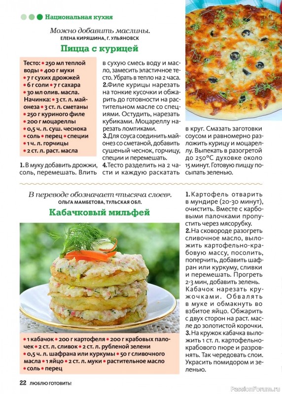 Коллекция кулинарных рецептов в журнале «Люблю готовить! №10 2024»