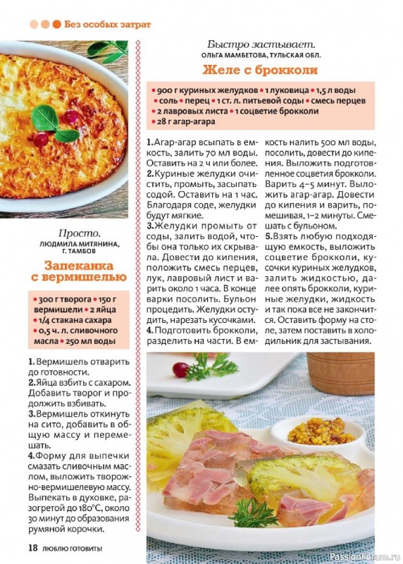 Коллекция кулинарных рецептов в журнале «Люблю готовить! №10 2025»