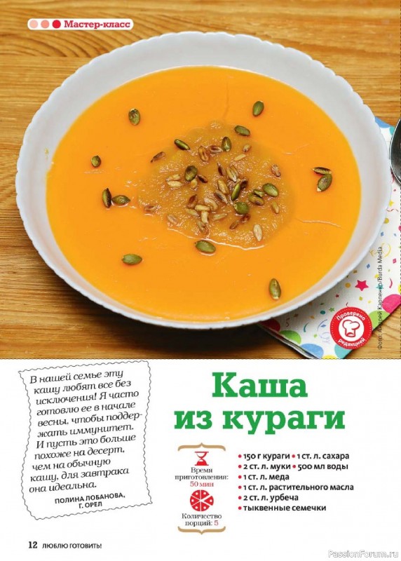 Коллекция кулинарных рецептов в журнале &laquo;Люблю готовить! №4 2026&raquo;