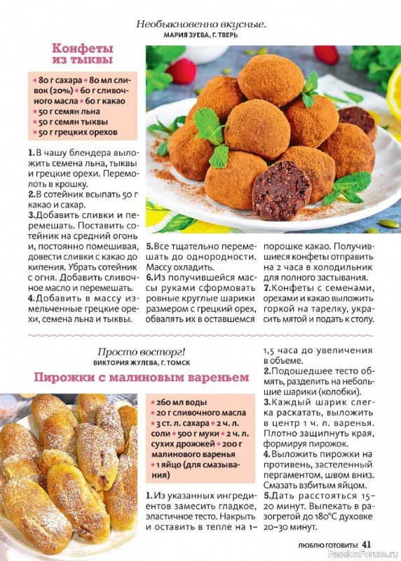 Коллекция кулинарных рецептов в журнале &laquo;Люблю готовить! №4 2026&raquo;