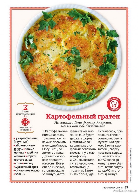 Коллекция кулинарных рецептов в журнале «Люблю готовить №6 2024»