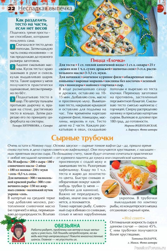 Коллекция кулинарных рецептов в журнале &laquo;Сваты на кухне №12 2025&raquo;