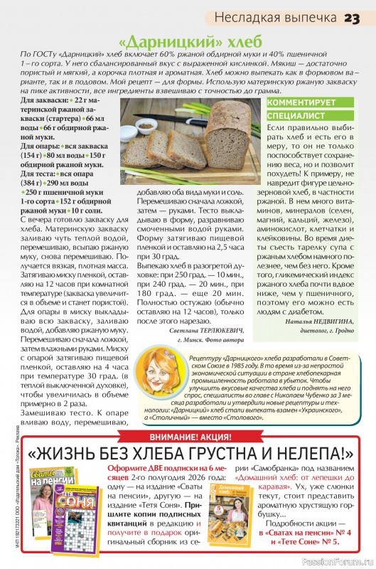 Коллекция кулинарных рецептов в журнале &laquo;Сваты на кухне №5 2026&raquo;