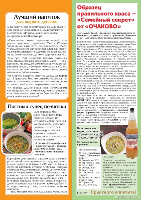 Коллекция кулинарных рецептов в журнале «Сваты на кухне №7 2024»