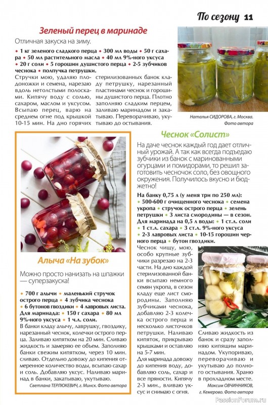 Коллекция кулинарных рецептов в журнале «Сваты. Заготовки №10 2026»
