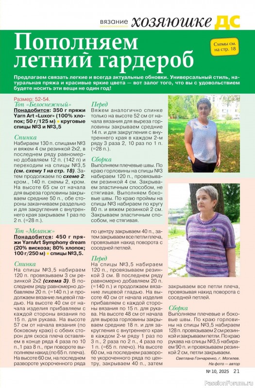 Коллекция проектов для рукодельниц в журнале «Делаем сами №10 2025»