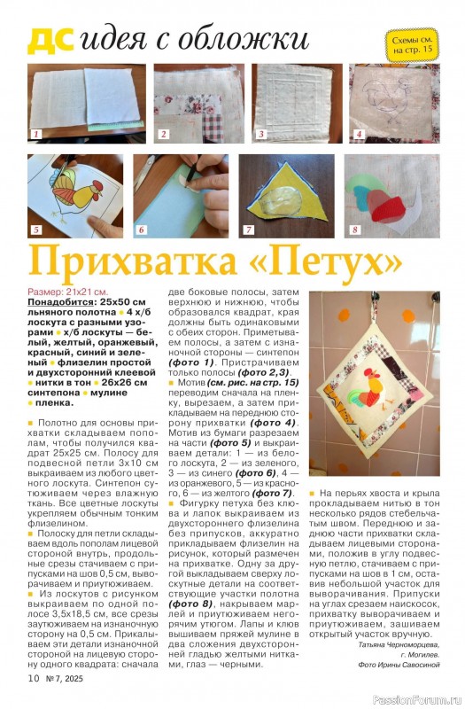 Коллекция проектов для рукодельниц в журнале «Делаем сами №7 2025»