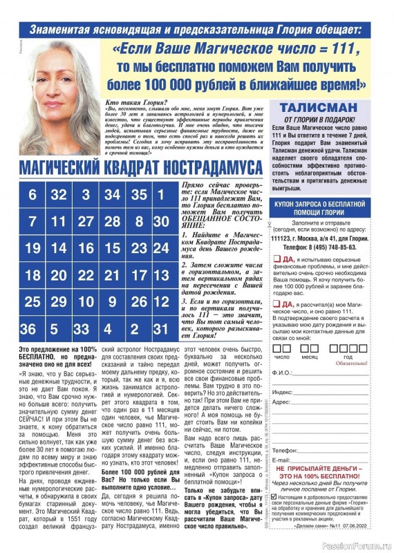 Новые техники рукоделия в журнале «Делаем сами №11 2022»