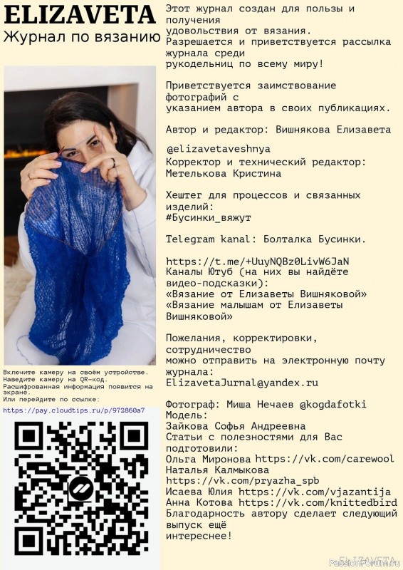 Вязаные модели для детей в журнале «Elizaveta №3 2022»