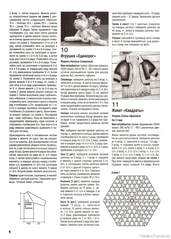 Вязаные модели крючком в журнале «Вяжем крючком №1 2022»