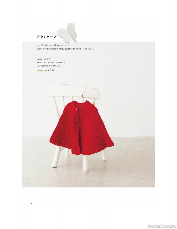 Вязаные модели в книге «Children's Knitwear»